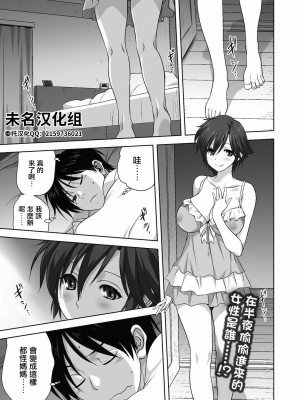 [みたらし侯成] 大人への階段 (コミックリブート Vol.24) [未名汉化组] [DL版]
