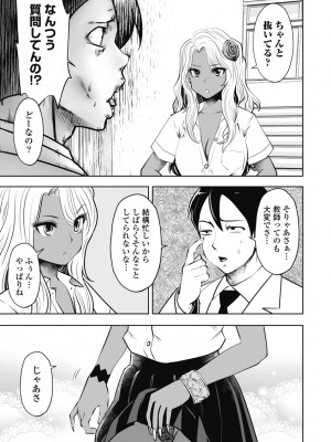 [双龍] ブラック学校に勤めてしまった先生1 [Don't Trust and Support Irodori Comics !]_048