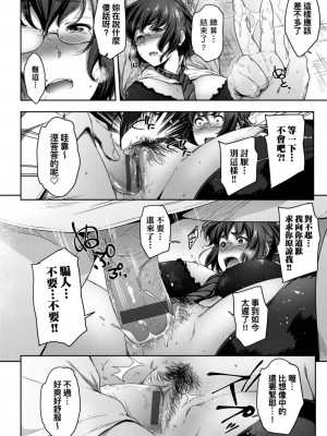 [ばーるん] 真面目でメガネなおっぱい達[黑条修正][未来数位中文][81014][假正經的好色巨乳眼鏡娘們]_P00044
