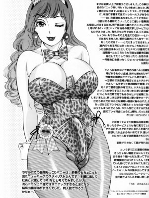 [The Amanoja9]おまかせっBUNNYS(交給妳了兔耳女郎)_171