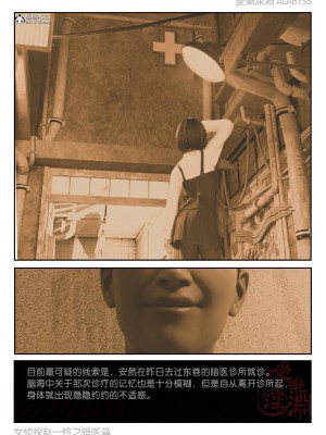 [3D]女偵探趙鈴-暗醫篇上_008