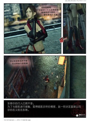 [3D]女偵探趙鈴-暗醫篇上_014