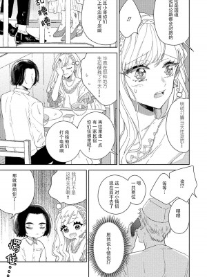 [茨芽ヒサ] 最低なんですよ、ぼくは。1-2 [莉赛特汉化组]_15