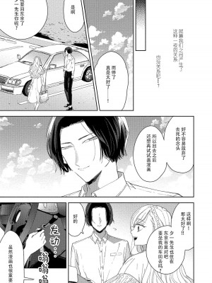 [茨芽ヒサ] 最低なんですよ、ぼくは。1-2 [莉赛特汉化组]_35