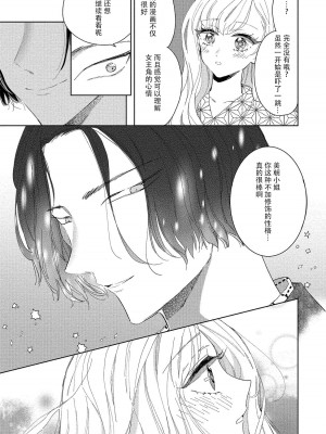 [茨芽ヒサ] 最低なんですよ、ぼくは。1-2 [莉赛特汉化组]_23