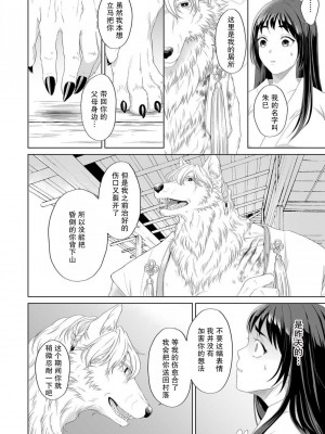 [高山千] オオカミ様と甘い契り～獣欲に抱き尽くされる溺愛初夜1 [莉赛特汉化组]_11
