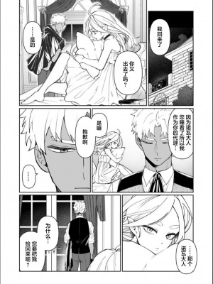 [ニタロウ亭 (一色藤)] 吸血鬼ノワ様の愛 [莉赛特汉化组]_14