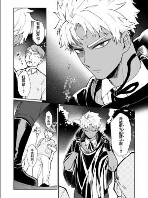 [ニタロウ亭 (一色藤)] 吸血鬼ノワ様の愛 [莉赛特汉化组]_12