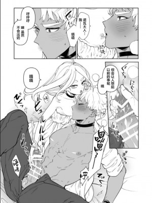 [ニタロウ亭 (一色藤)] 吸血鬼ノワ様の愛 [莉赛特汉化组]_19