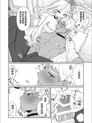 [ニタロウ亭 (一色藤)] 吸血鬼ノワ様の愛 [莉赛特汉化组]_18
