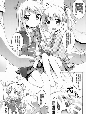 (C88) [ろ～たり～Engine (神無月元史)] いろいろイクイク (きんいろモザイク) [夜空下的萝莉汉化] [v2]_05