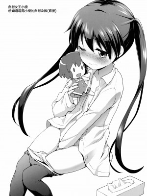 (C88) [ろ～たり～Engine (神無月元史)] いろいろイクイク (きんいろモザイク) [夜空下的萝莉汉化] [v2]_24