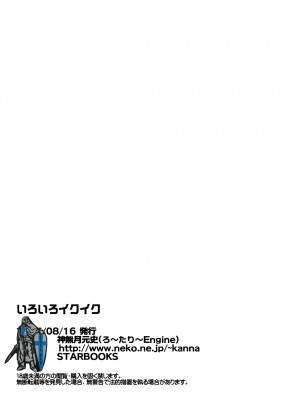 (C88) [ろ～たり～Engine (神無月元史)] いろいろイクイク (きんいろモザイク) [夜空下的萝莉汉化] [v2]_26