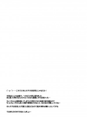 (C88) [ろ～たり～Engine (神無月元史)] いろいろイクイク (きんいろモザイク) [夜空下的萝莉汉化] [v2]_25