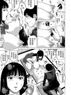 [keso] まんぐり指導対局 (COMIC オルガ vol.34) [中国翻訳]_02