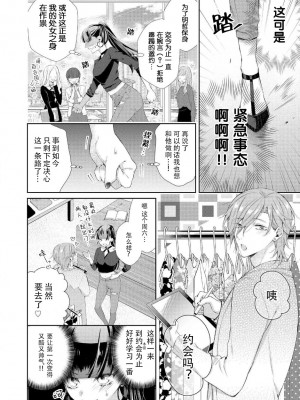 [ヤマト蛍] 甘いオネエにも毒がある。 (オネエ男子の求愛Hがとまらない！アンソロジー) [莉赛特汉化组]_08