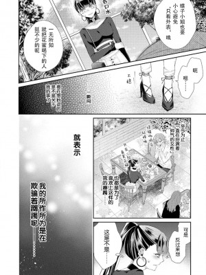 [ヤマト蛍] 甘いオネエにも毒がある。 (オネエ男子の求愛Hがとまらない！アンソロジー) [莉赛特汉化组]_12