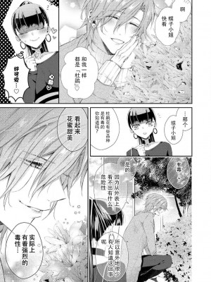 [ヤマト蛍] 甘いオネエにも毒がある。 (オネエ男子の求愛Hがとまらない！アンソロジー) [莉赛特汉化组]_11