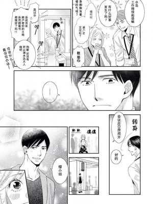 [おおひらしるす] 年上彼女の不慣れな恋 [莉赛特汉化组]_12