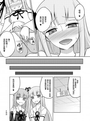 [Atelier：Dew (黒雲鵺)] 回春琴葉クリニック (VOICEROID) [未名汉化组] [DL版]_24