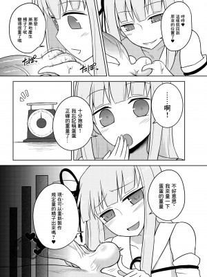 [Atelier：Dew (黒雲鵺)] 回春琴葉クリニック (VOICEROID) [未名汉化组] [DL版]_12