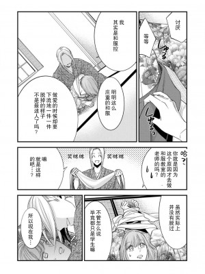 [れいじ]先生の秘密 ～君の和装が好き～ [莉赛特汉化组]_24