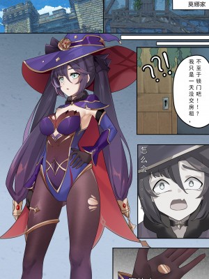 [第一鸽姬] mona (原神) (PIXIV VER.) [中文]