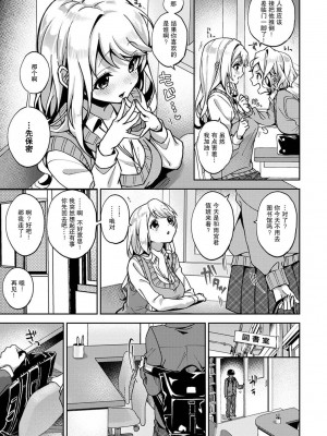 [りふる] 『俺だけに小悪魔な同級生～フったら押し倒されました!～ 』 第1-3話 [莉赛特汉化组]_59