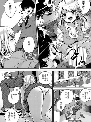 [りふる] 『俺だけに小悪魔な同級生～フったら押し倒されました!～ 』 第1-3話 [莉赛特汉化组]_60