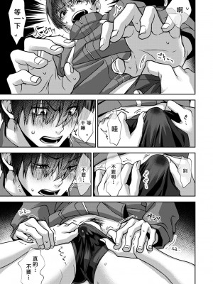 [りふる] 『俺だけに小悪魔な同級生～フったら押し倒されました!～ 』 第1-3話 [莉赛特汉化组]_19