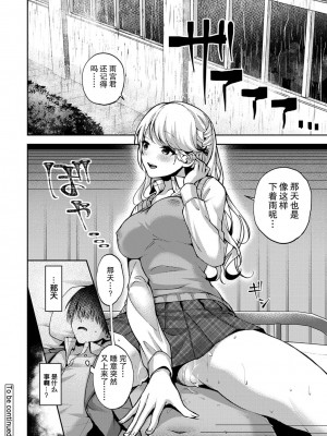 [りふる] 『俺だけに小悪魔な同級生～フったら押し倒されました!～ 』 第1-3話 [莉赛特汉化组]_52