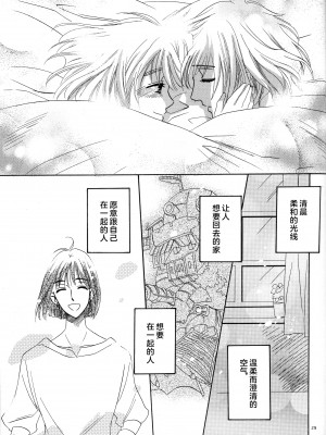 [MELROSE’S (さらちよみ)] ：serenade： (ハウルの動く城) [DL版][莉赛特汉化组]_26