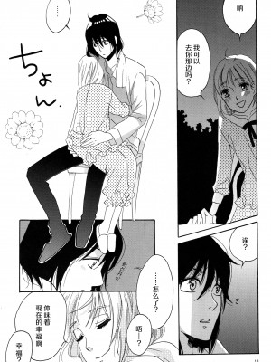 [MELROSE’S (さらちよみ)] ：serenade： (ハウルの動く城) [DL版][莉赛特汉化组]_10
