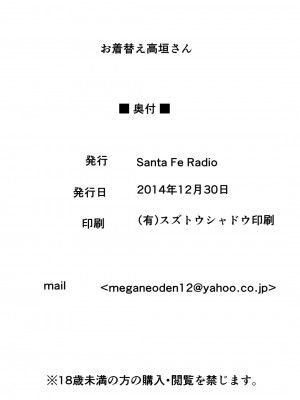 [Santa Fe Radio (ぺに健)] お着替え高垣さん (アイドルマスター シンデレラガールズ) [靴下汉化组] [DL版]_28