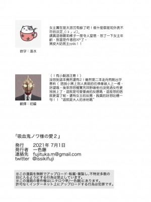 [ニタロウ亭 (一色藤)] 吸血鬼ノワ様の愛2 [莉赛特汉化组]_35