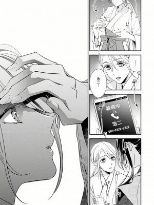 [愛染マナ] 失恋女の嫁入り [莉赛特汉化组]_27