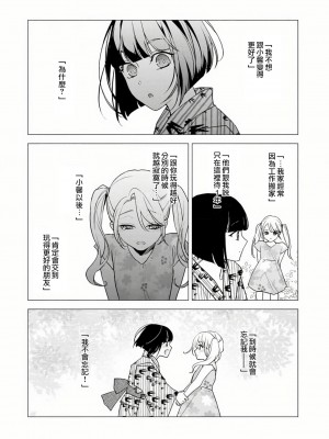 [愛染マナ] 失恋女の嫁入り [莉赛特汉化组]_30