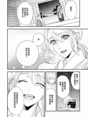 [愛染マナ] 失恋女の嫁入り [莉赛特汉化组]_24