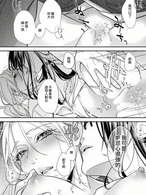[愛染マナ] 失恋女の嫁入り [莉赛特汉化组]_38
