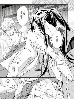 [愛染マナ] 失恋女の嫁入り [莉赛特汉化组]_35