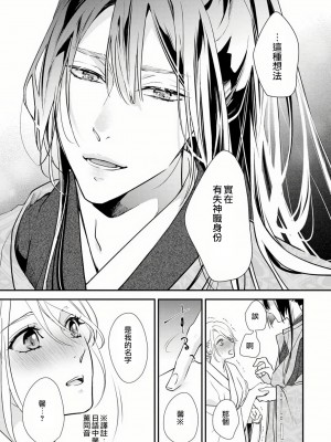 [愛染マナ] 失恋女の嫁入り [莉赛特汉化组]_29