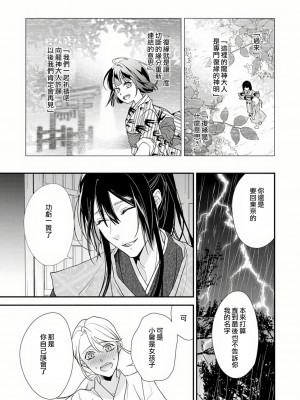 [愛染マナ] 失恋女の嫁入り [莉赛特汉化组]_31