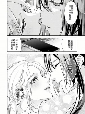 [愛染マナ] 失恋女の嫁入り [莉赛特汉化组]_34