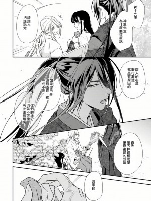 [愛染マナ] 失恋女の嫁入り [莉赛特汉化组]_18