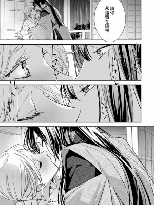 [愛染マナ] 失恋女の嫁入り [莉赛特汉化组]_33