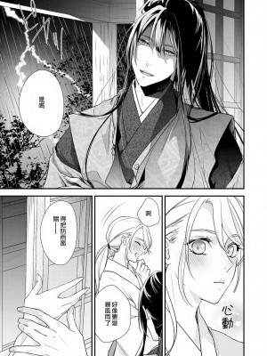 [愛染マナ] 失恋女の嫁入り [莉赛特汉化组]_25