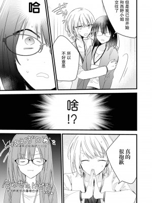 [Cocoa] キミの手で可愛くなりたい！～ジェンダーレス男子とのHな偽装恋愛～ 1 [莉赛特汉化组]_27