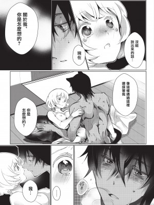 [ヒロメチサ] 黒猫彼氏～発情期ケモノの絶倫Hにご注意！！～ 第1-2話 [莉赛特汉化组]_54