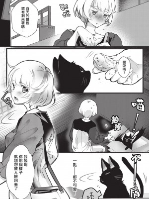 [ヒロメチサ] 黒猫彼氏～発情期ケモノの絶倫Hにご注意！！～ 第1-2話 [莉赛特汉化组]_03