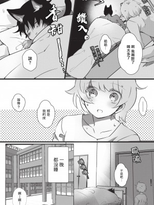 [ヒロメチサ] 黒猫彼氏～発情期ケモノの絶倫Hにご注意！！～ 第1-2話 [莉赛特汉化组]_11